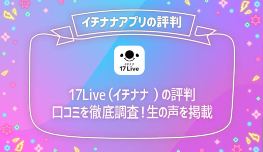 イチナナ美人ライバーはだれ 最新ランキングtop10をご紹介 ライブナウ