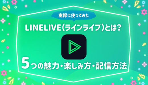 Openrec オープンレック とは 配信方法 収入 収益はいくら ライブナウ