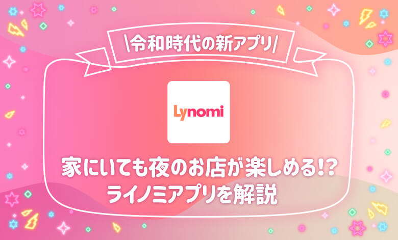 Lynomi(ライノミ)