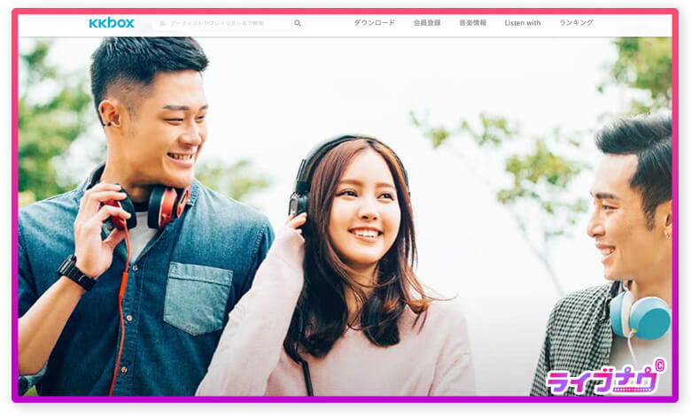 MusicFM代わりのKKBOX