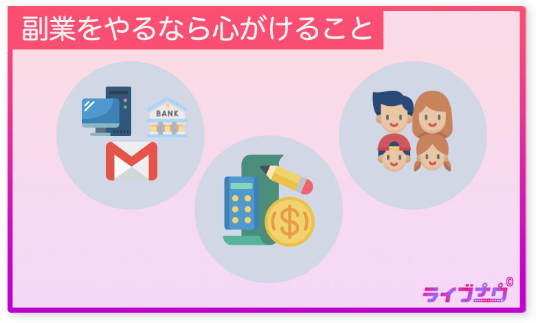 副業 在宅ワーク コツ