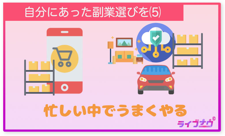 副業 種類 30代