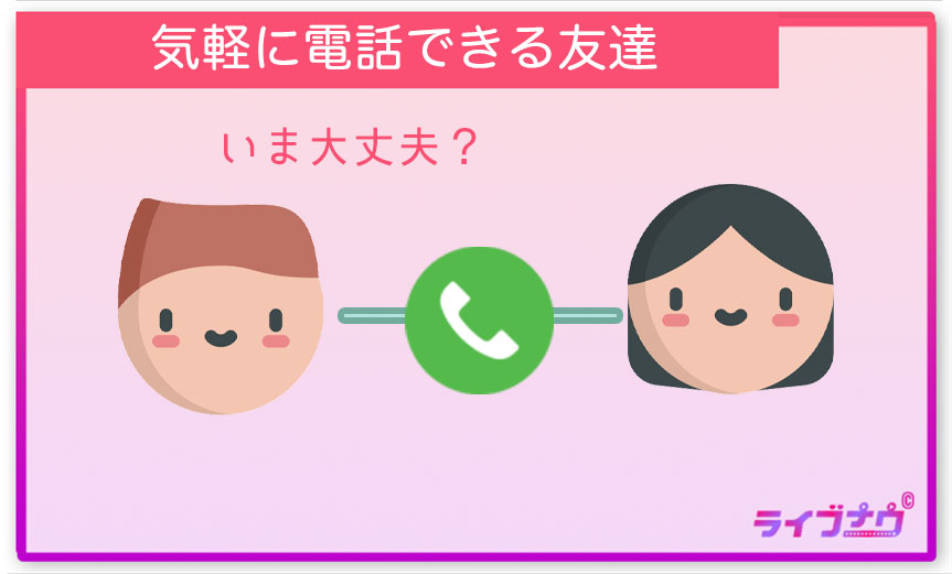 暇つぶし 寂しい 会話 電話