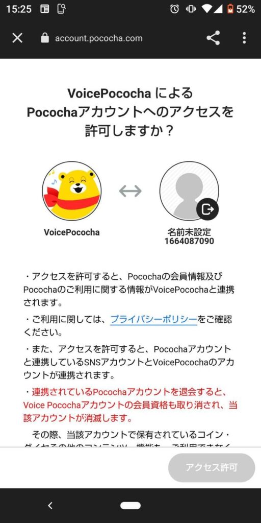 Voice Pococha　ボイスポコチャ　配信アプリ　登録方法