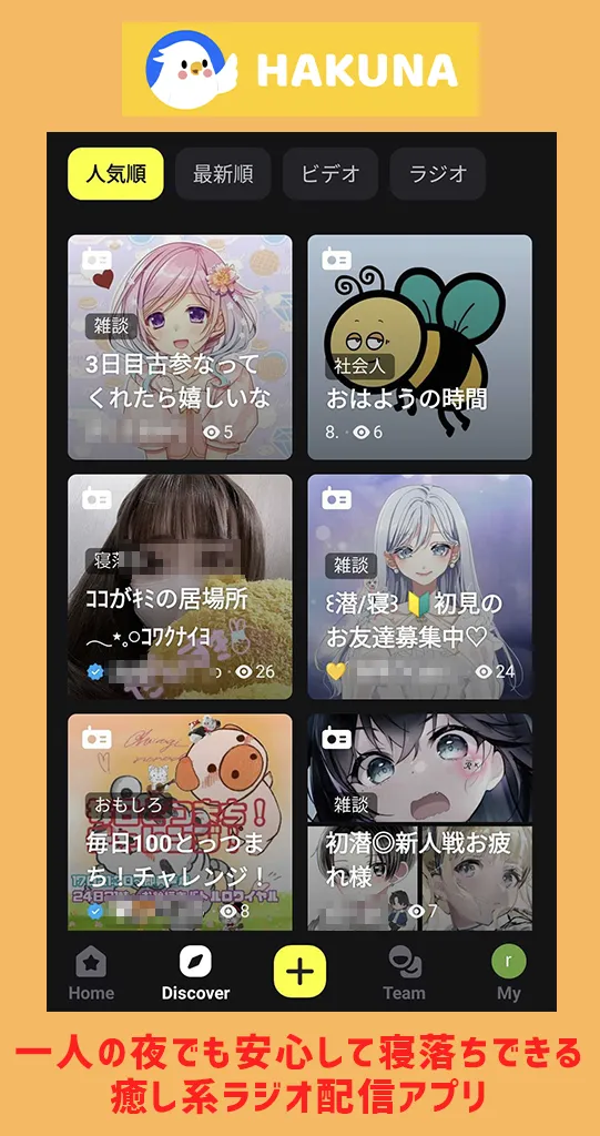 HAKUNA（ハクナライブ）のアプリ画面
