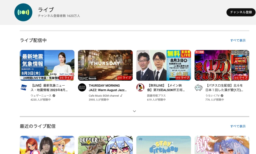 YouTubeLive　ゲーム配信