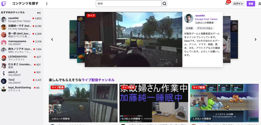 Twitch（ツイッチ）　ゲーム配信